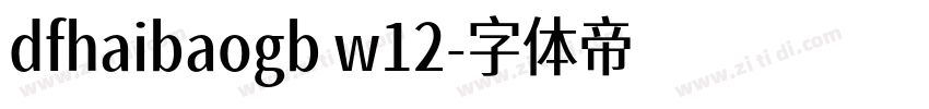 dfhaibaogb w12字体转换